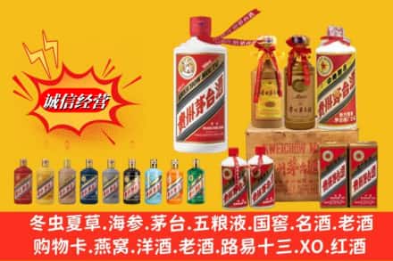 日照市求购回收贵州茅台酒