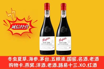 日照市鉴定高价回收奔富洋酒