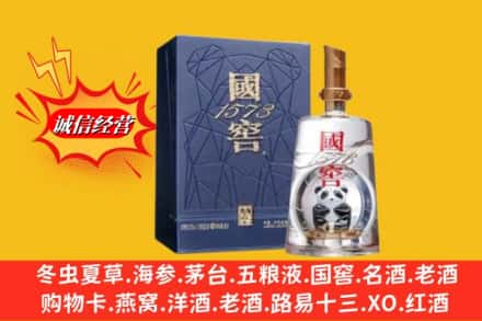 日照市名酒回收国窖1573熊猫.jpg