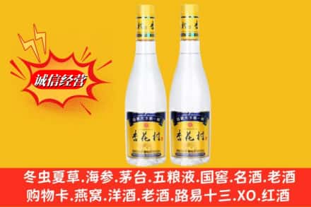 日照市求购回收杏花村酒