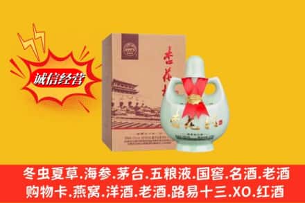 日照市求购回收杏花村