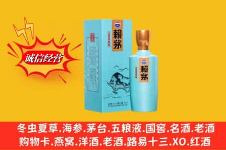 日照市求购回收赖茅
